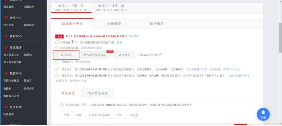 2021年淘寶雙十一商家報名全攻略