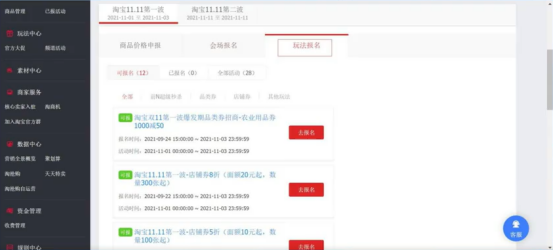 2021年淘寶雙十一商家報名全攻略