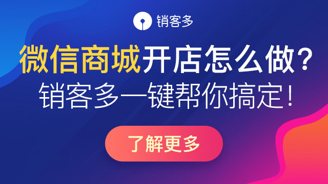 微信商城怎么開，開店步驟是？