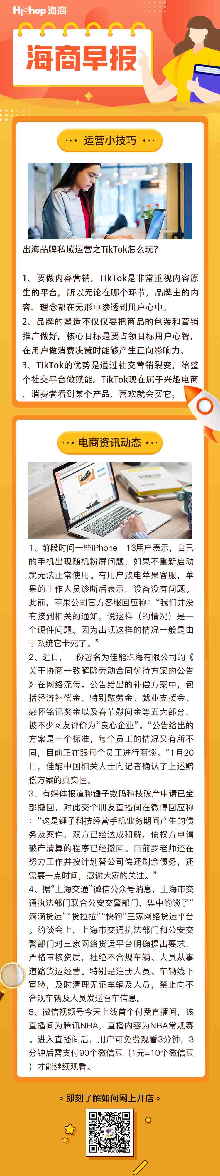 HiShop電商早報(bào)——2022年1月25日