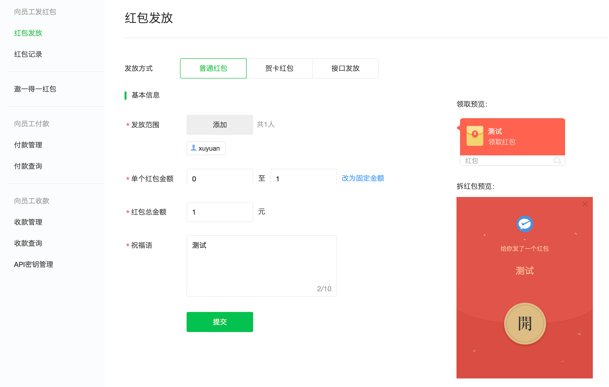 2022年企業(yè)微信怎么開通紅包功能？企業(yè)微信紅包怎么用？