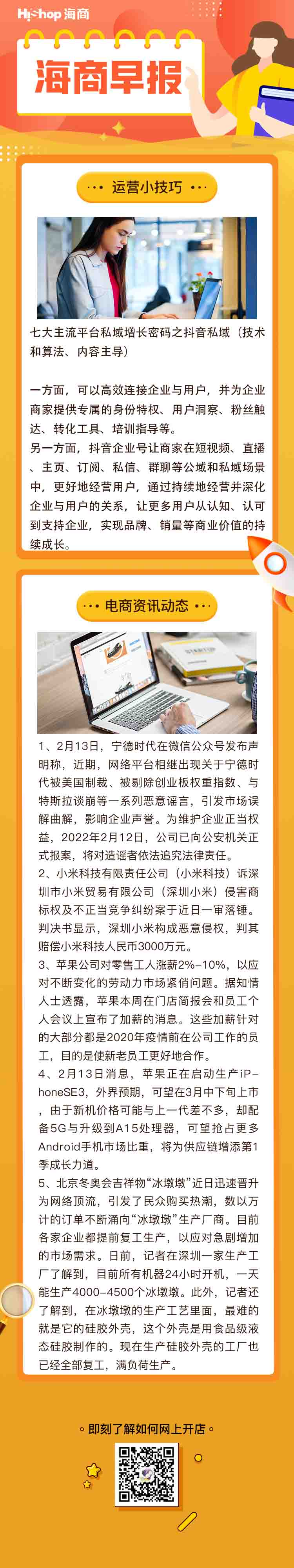 HiShop電商早報(bào)——2022年2月14日