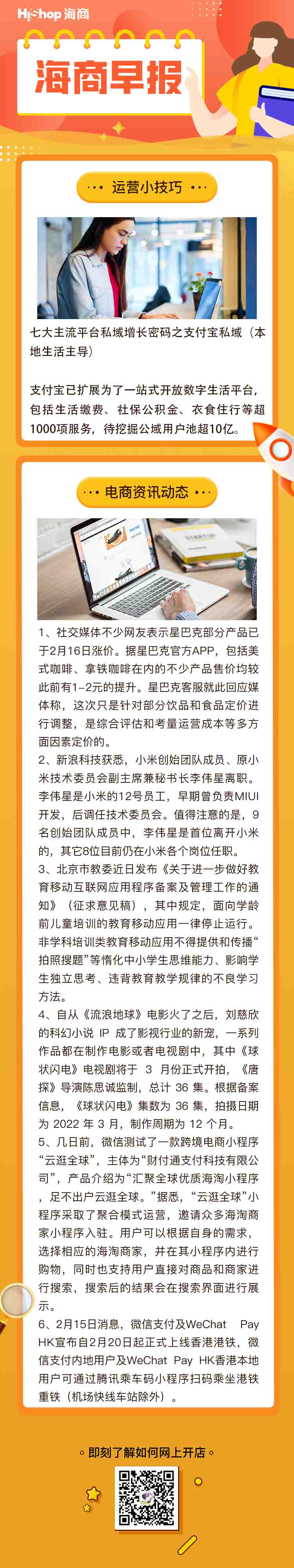 HiShop電商早報——2022年2月17日