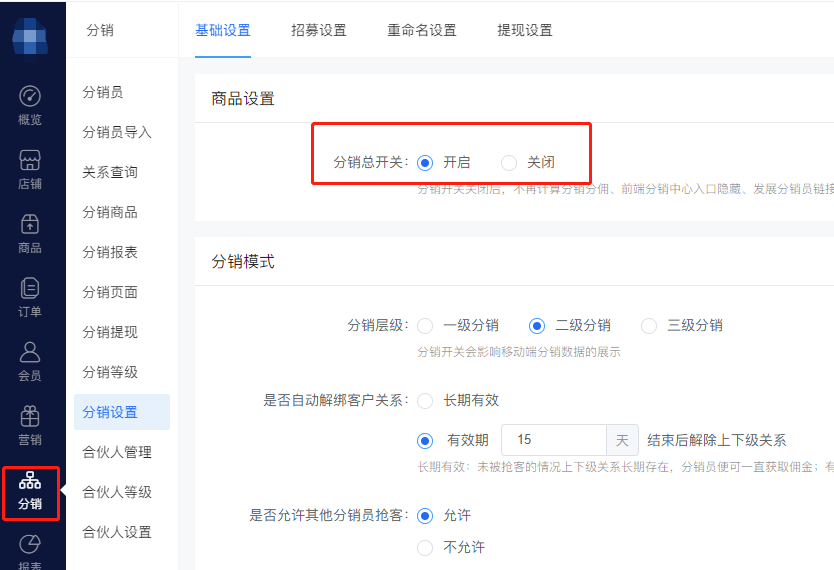跨境電商獨立站怎么樣玩分銷，全流程