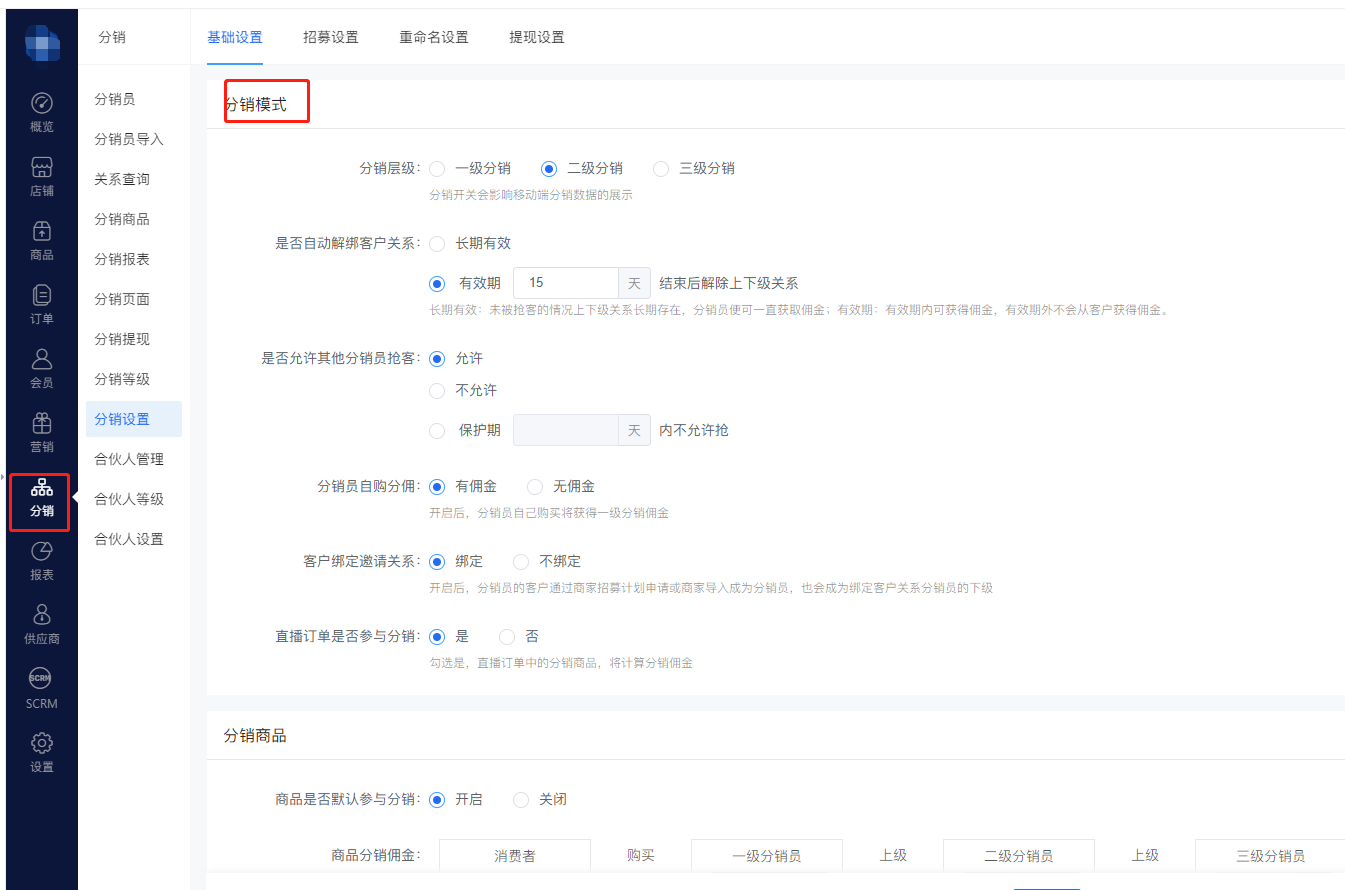 跨境電商獨立站怎么樣玩分銷，全流程