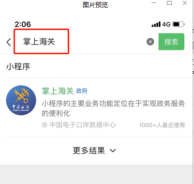 跨境商務(wù)個人額度查詢，詳細流程