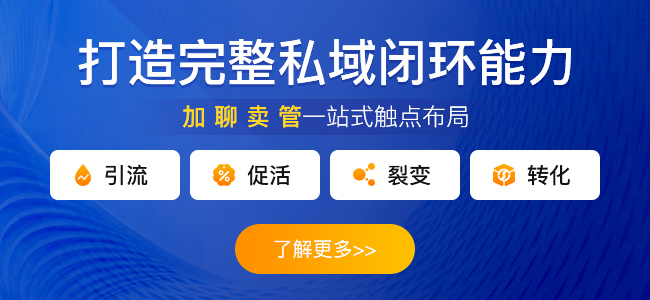 私域流量對(duì)于商家的重要性？