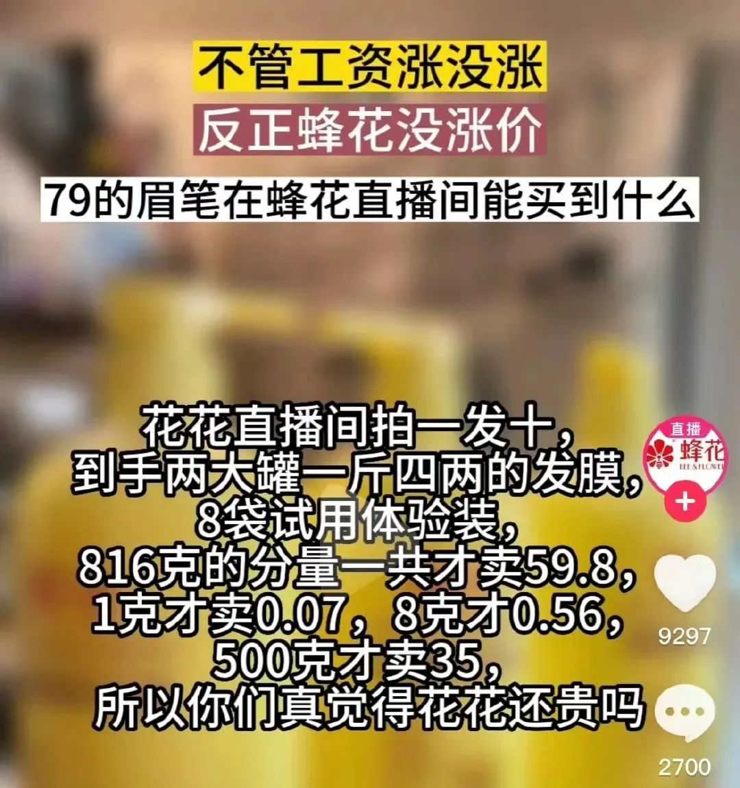 掉粉百萬，蜂花撿“粉”一半，國貨品牌如何借勢出圈？