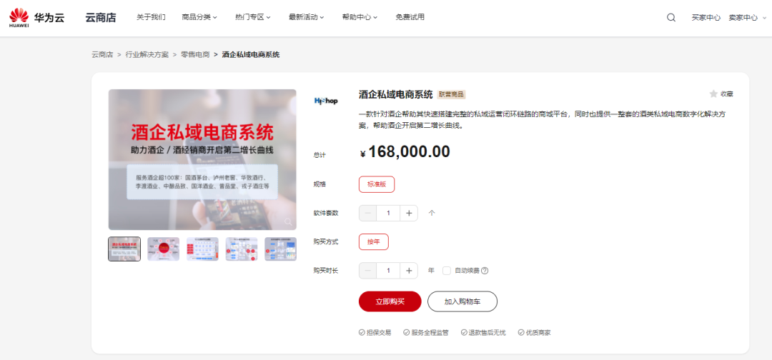 華為云 x HiShop海商 | 與智者同行、為創(chuàng)新加速
