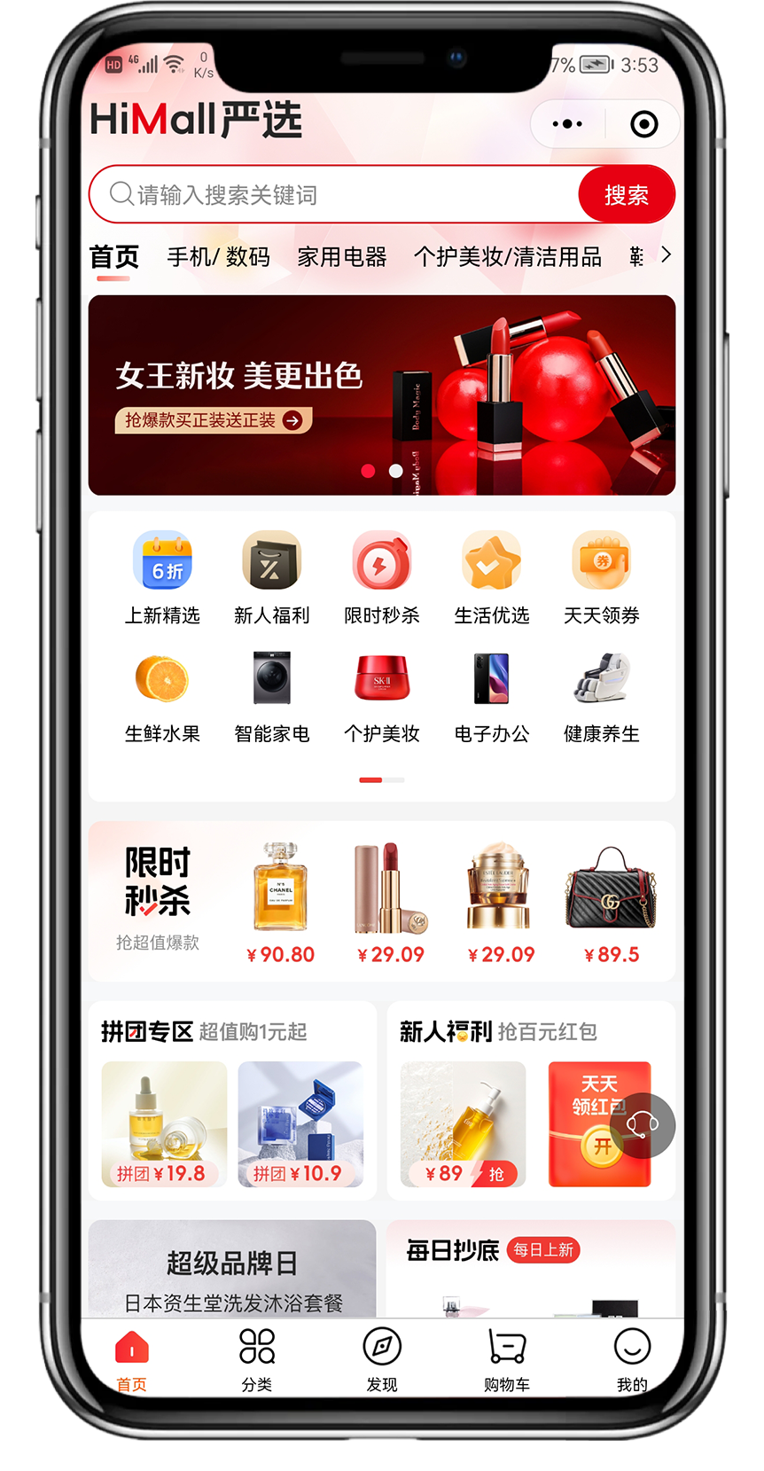全新界面！全新體驗(yàn)！HiMall小程序商城UI界面升級(jí)改版啦