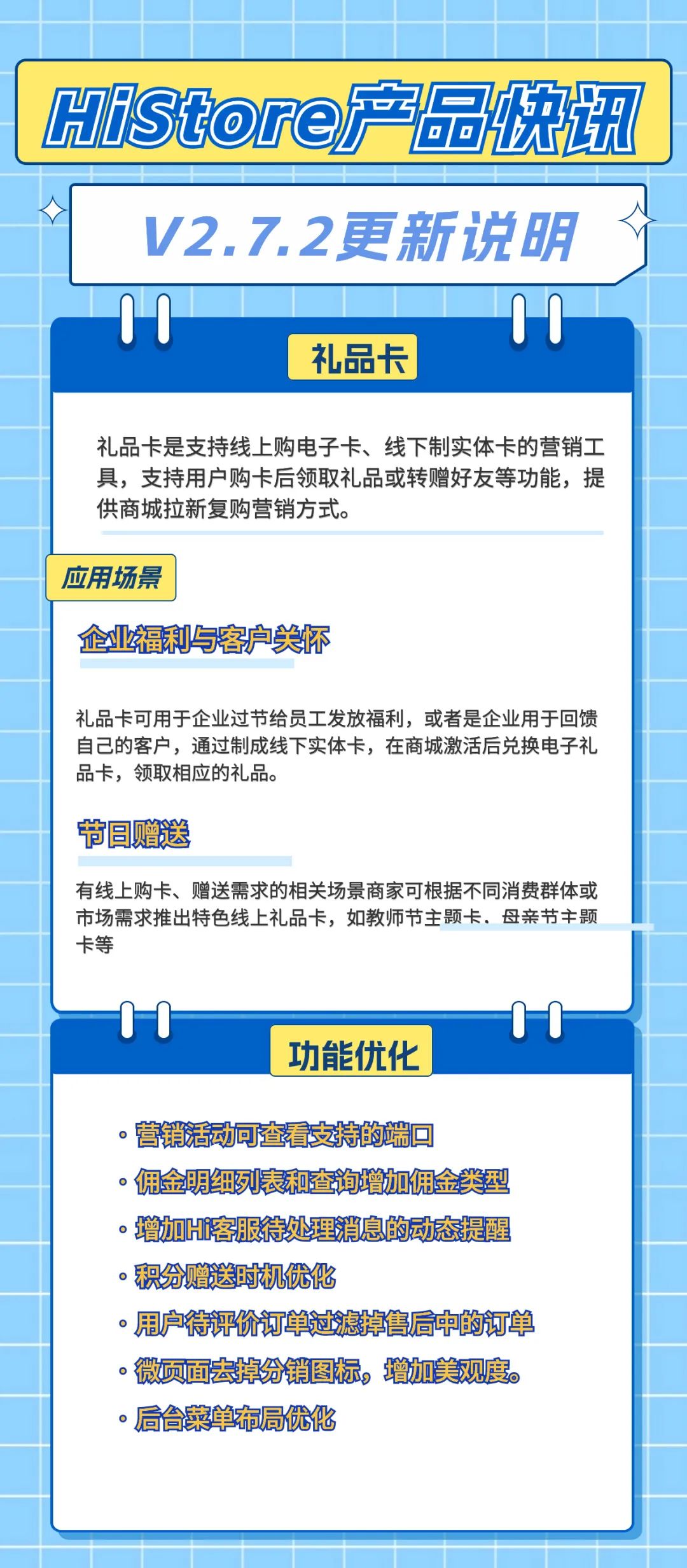 體驗全新禮品卡功能，HiStoreV2.7.2帶給你前所未有的購物驚喜！