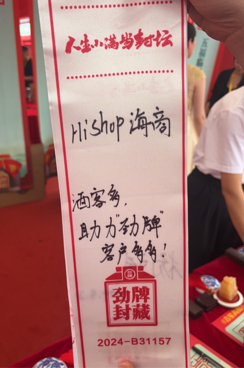 天賜佳釀·小滿封藏，海商助力勁牌封藏節(jié)圓滿舉辦