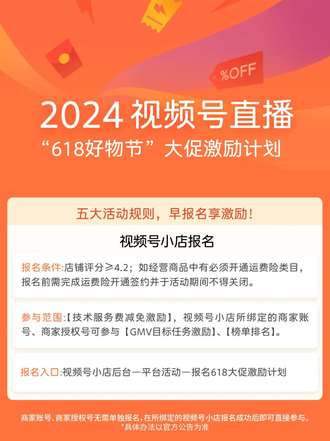 視頻號(hào)618激勵(lì)計(jì)劃公布：百萬(wàn)級(jí)流量派送，商家如何把握流量紅利？