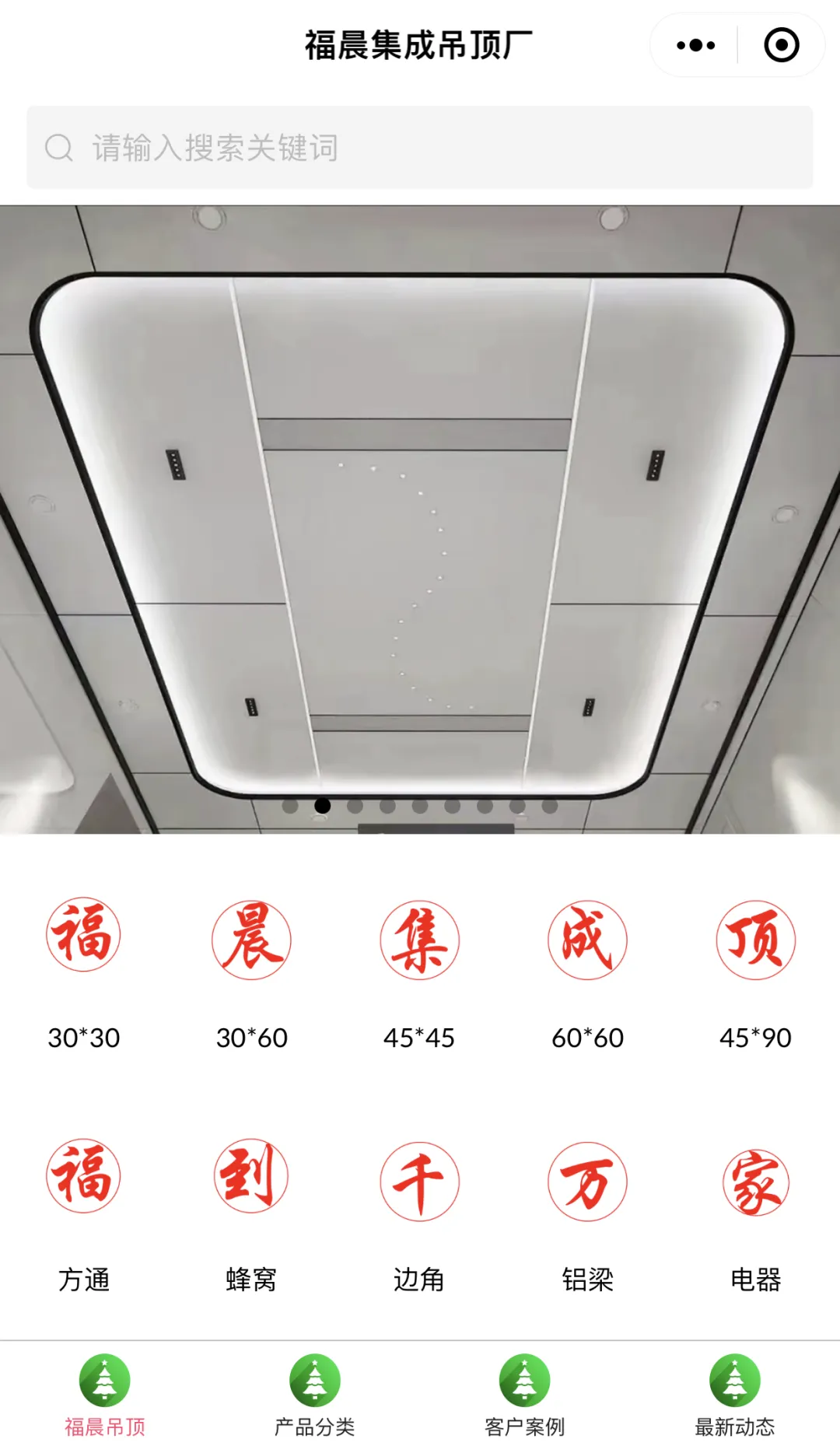 福晨建材經(jīng)營部盛贊我司優(yōu)質(zhì)服務(wù)，錦旗致謝彰顯深厚情誼