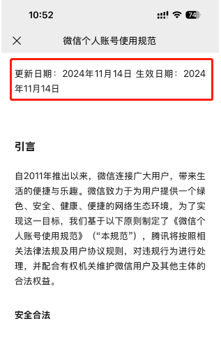 微信被封號？去看微信個人賬號使用規(guī)范