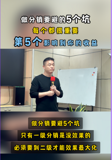 搭建分銷系統(tǒng)，要避的5個坑