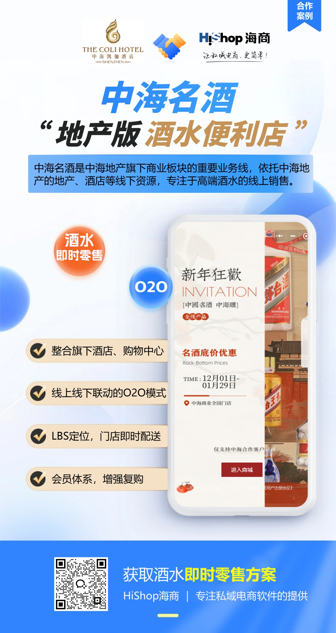 中海名酒布局80城+即時配送，重新定義高端酒消費體驗
