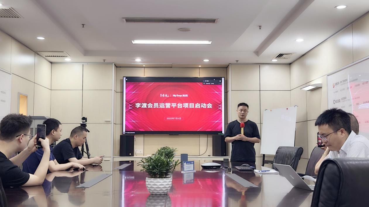 李渡酒業(yè)×HiShop海商：共筑白酒會(huì)員運(yùn)營(yíng)新生態(tài)