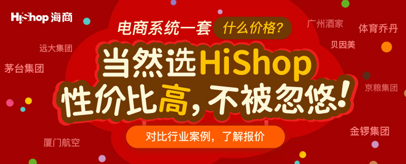 網(wǎng)上商城系統(tǒng)有哪些品牌？哪家系統(tǒng)比較好