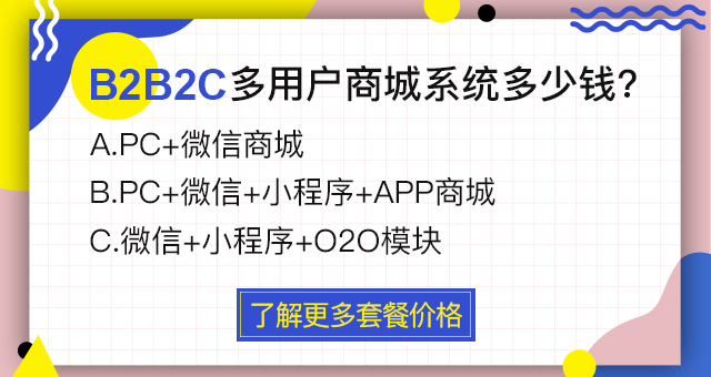 2024年c2c商城系統(tǒng)開發(fā)需要多少錢？C2C開發(fā)流程