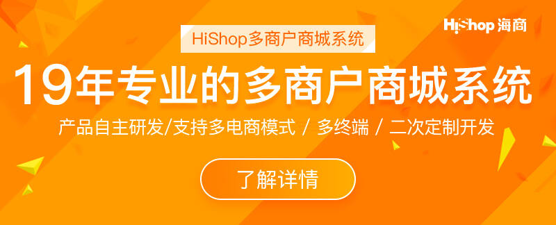 多商戶商城系統二次開發(fā)難做嗎?有哪些方式?
