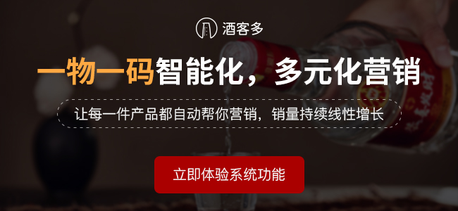 什么是一物一碼？對于酒行業(yè)有什么作用？