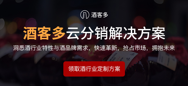定制酒云分銷系統(tǒng)是什么？如何幫助酒企做私域營(yíng)銷？