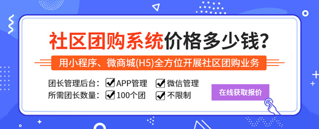 社區(qū)團(tuán)購(gòu)平臺(tái)怎么去選擇?本文給你答案