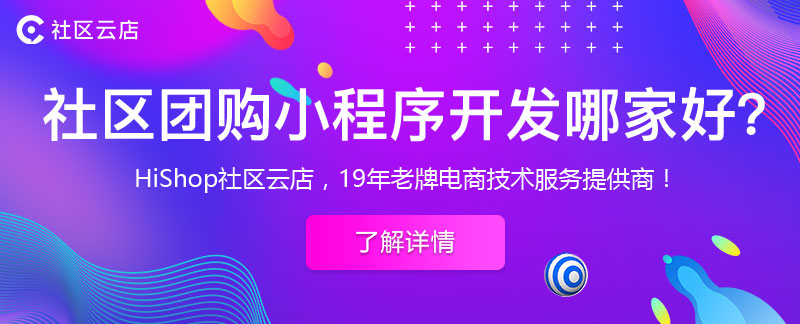 最火的幾大社區(qū)團購平臺盤點