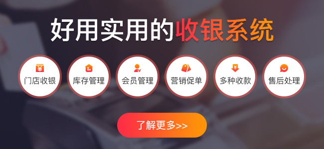 門店使用收銀管理系統(tǒng)如何進(jìn)行管理？