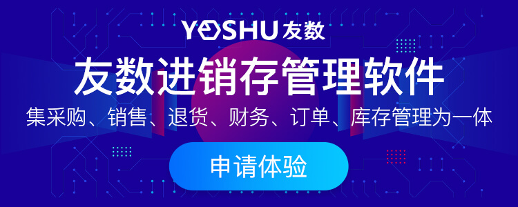 進(jìn)銷存管理系統(tǒng)能幫企業(yè)干什么？