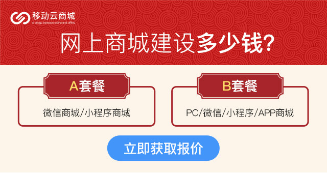 免費(fèi)商城系統(tǒng)真的敢用嗎 ？免費(fèi)的和付費(fèi)的又有哪些區(qū)別？